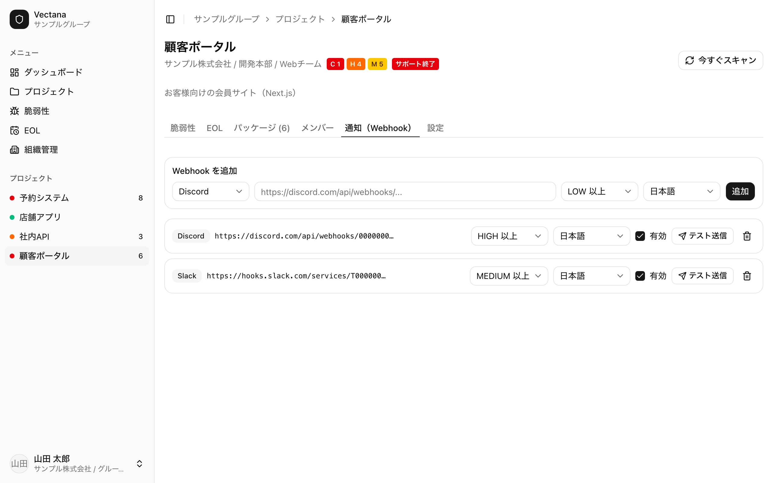 通知(Webhook)タブ